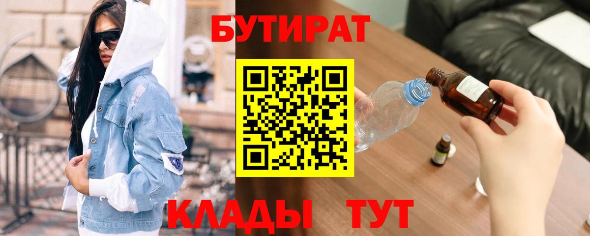 Бутират BDO Нижневартовск