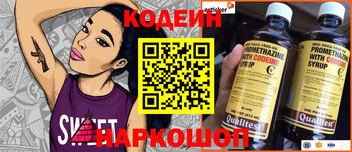 Кодеиновый сироп Lean напиток Lean (лин)  Codein Purple Drank  Нижневартовск  Вход с VPN 