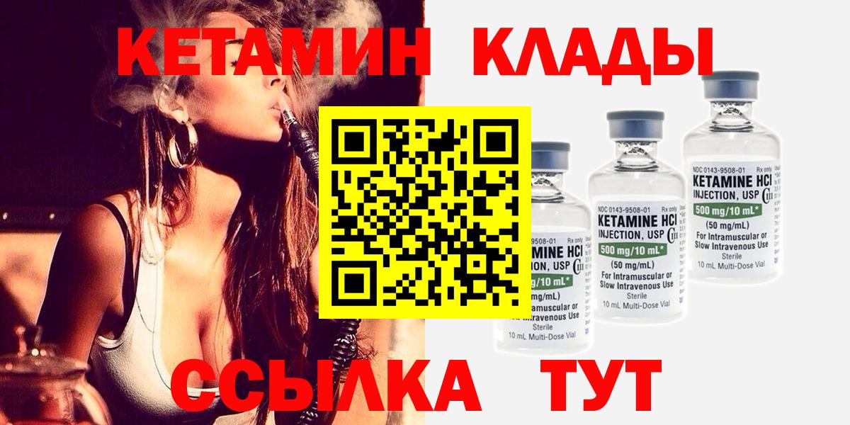 Нижневартовск  Кетамин VHQ  Вход с VPN 