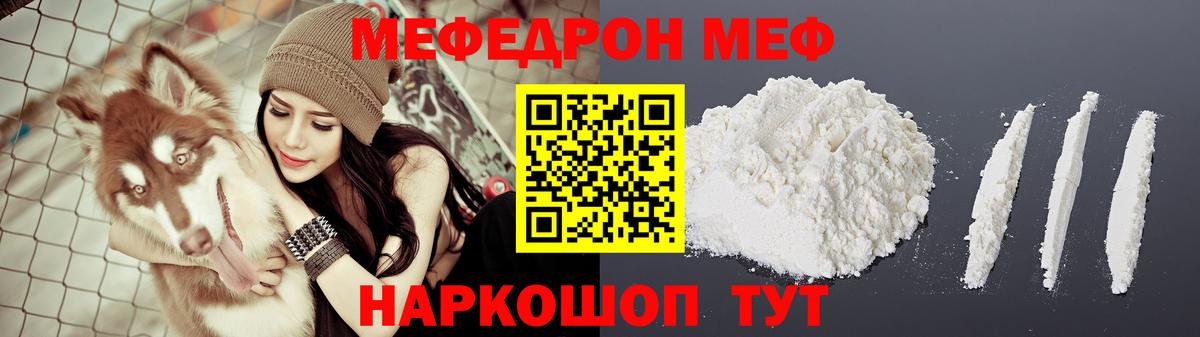 Меф мяу мяу мука Нижневартовск